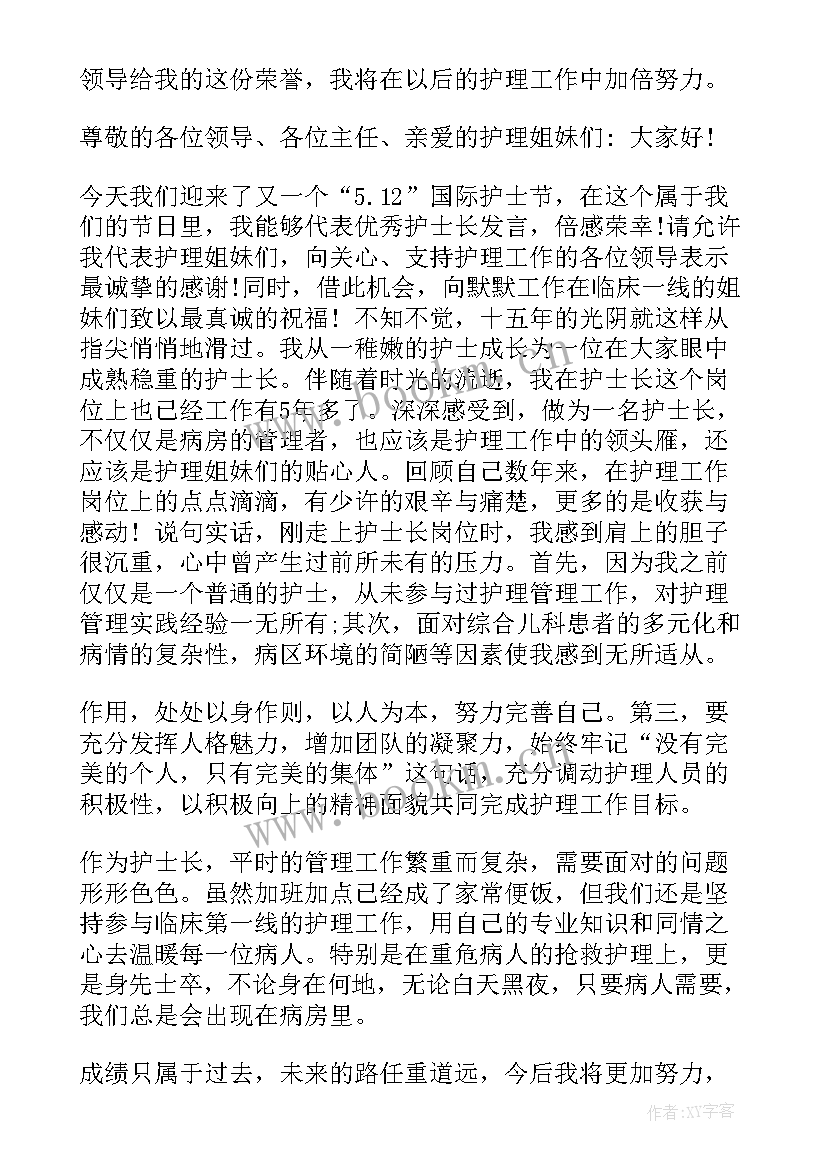 最新护士长早会讲话 护士长在护士节感谢领导的发言(精选5篇)