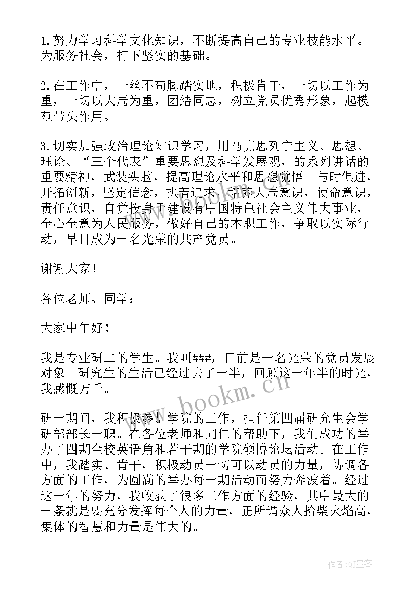 发展对象发言稿五分钟演讲(模板5篇)