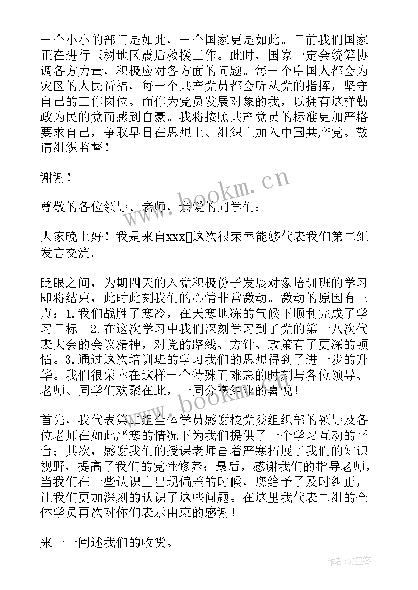 发展对象发言稿五分钟演讲(模板5篇)