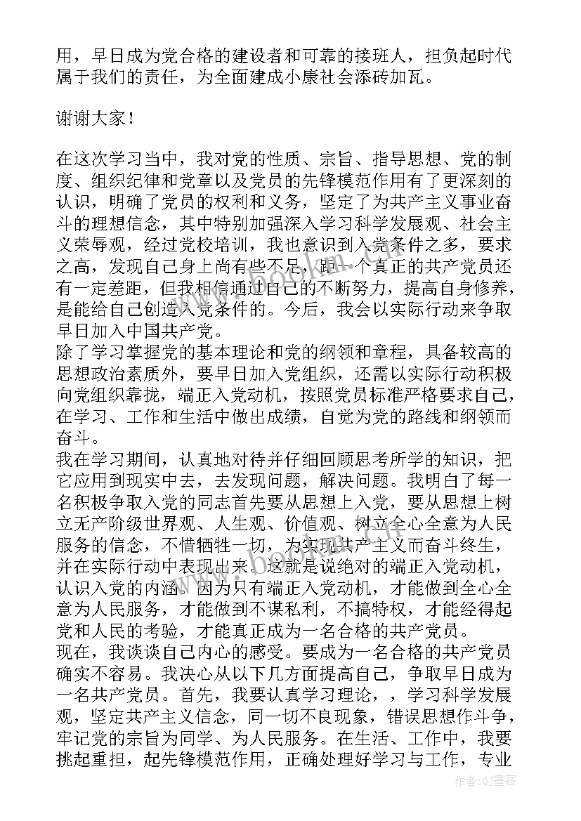 发展对象发言稿五分钟演讲(模板5篇)