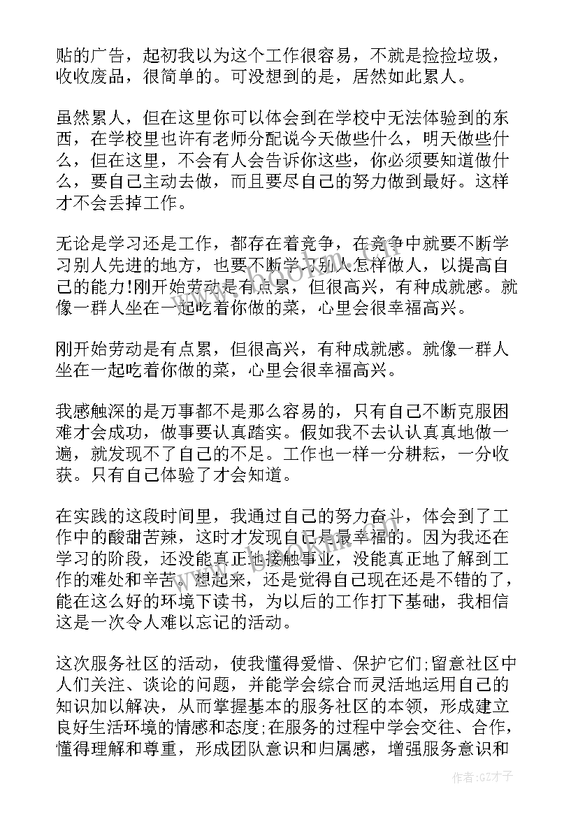 最新志愿者绘画社区活动心得 社区志愿者活动心得(通用5篇)