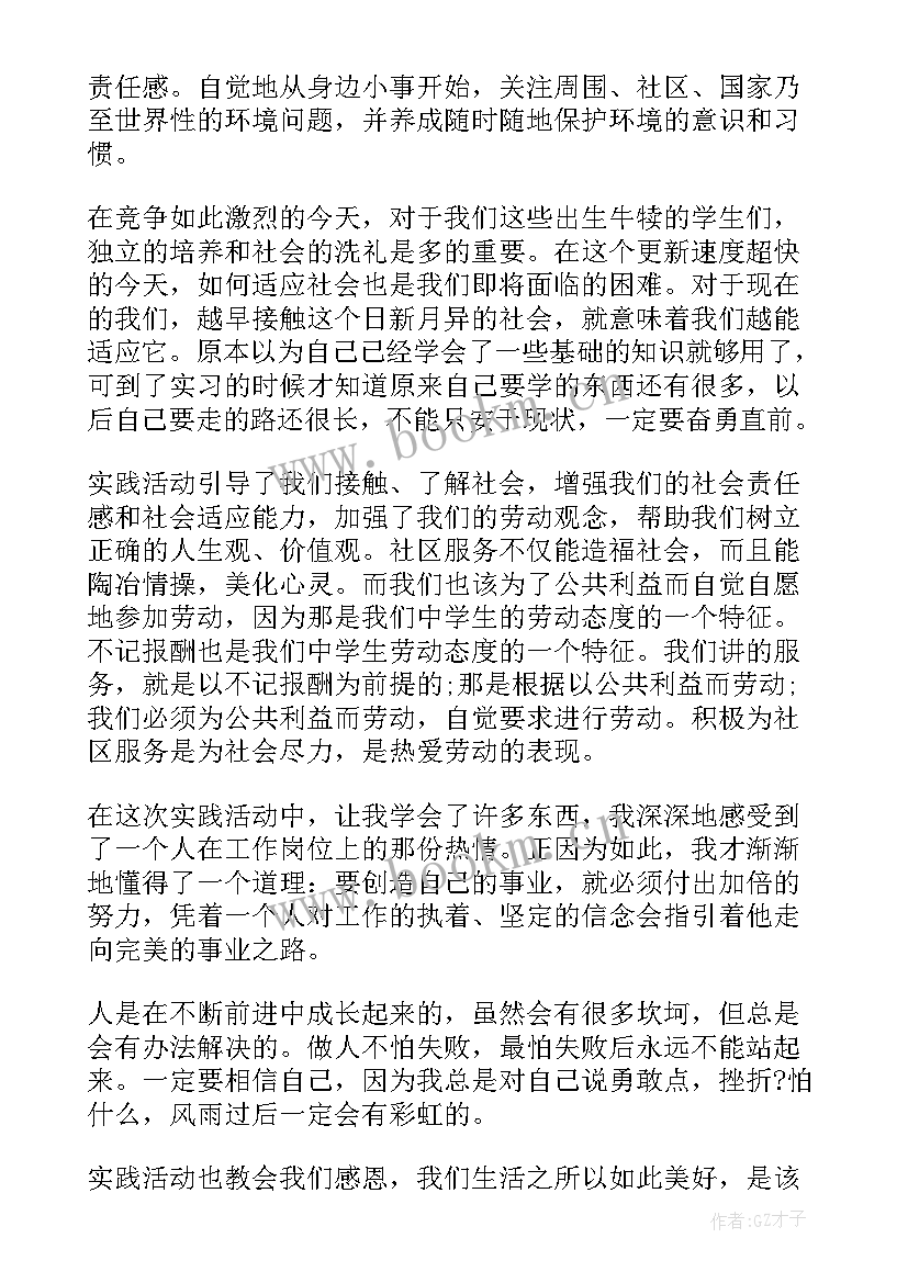 最新志愿者绘画社区活动心得 社区志愿者活动心得(通用5篇)