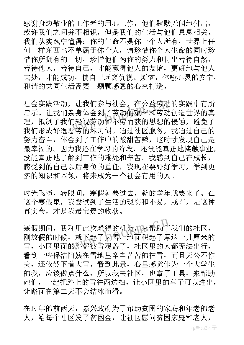 最新志愿者绘画社区活动心得 社区志愿者活动心得(通用5篇)