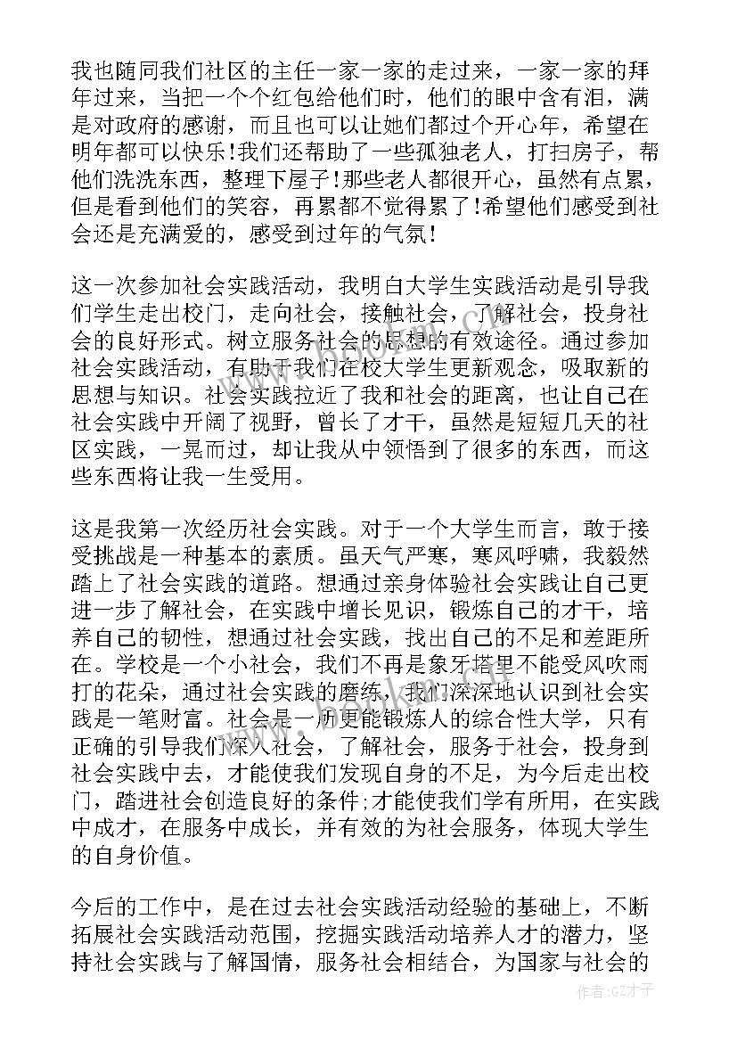 最新志愿者绘画社区活动心得 社区志愿者活动心得(通用5篇)