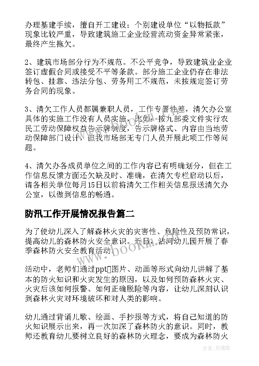 2023年防汛工作开展情况报告(精选10篇)