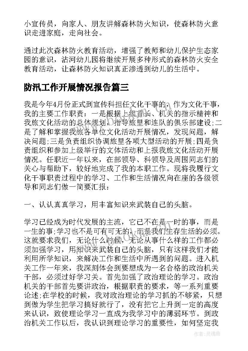 2023年防汛工作开展情况报告(精选10篇)