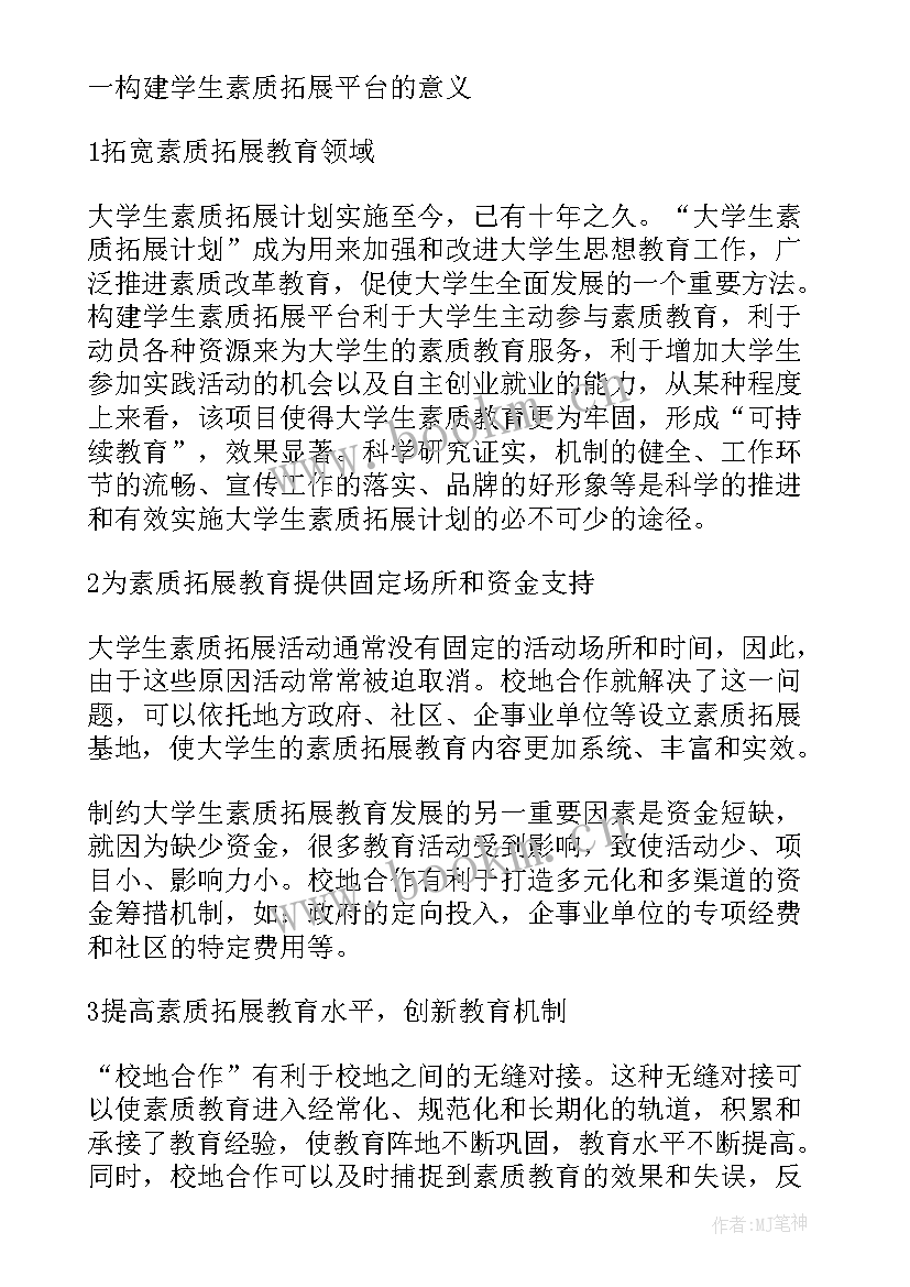 2023年校地合作致辞 校地合作协议书样本(优秀5篇)