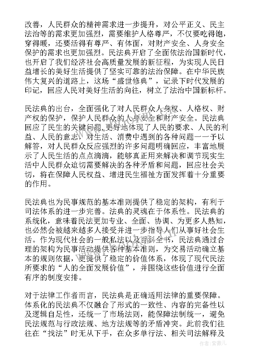 最新以民法典为教师 教师学习民法典心得体会(汇总5篇)