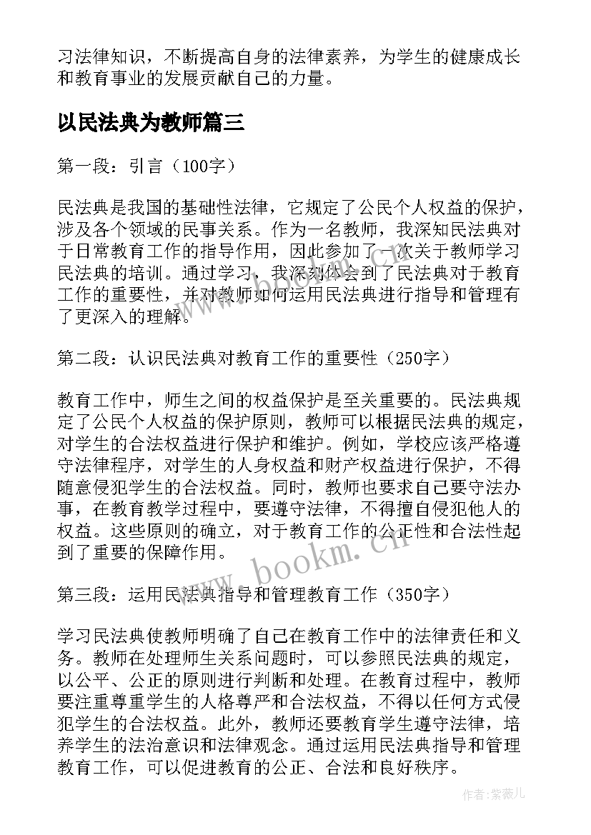 最新以民法典为教师 教师学习民法典心得体会(汇总5篇)