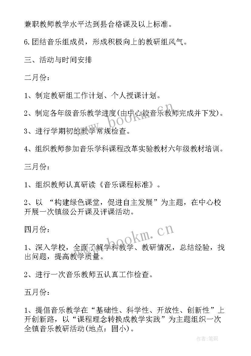 音乐组教研活动计划表 音乐教研活动心得体会(精选5篇)