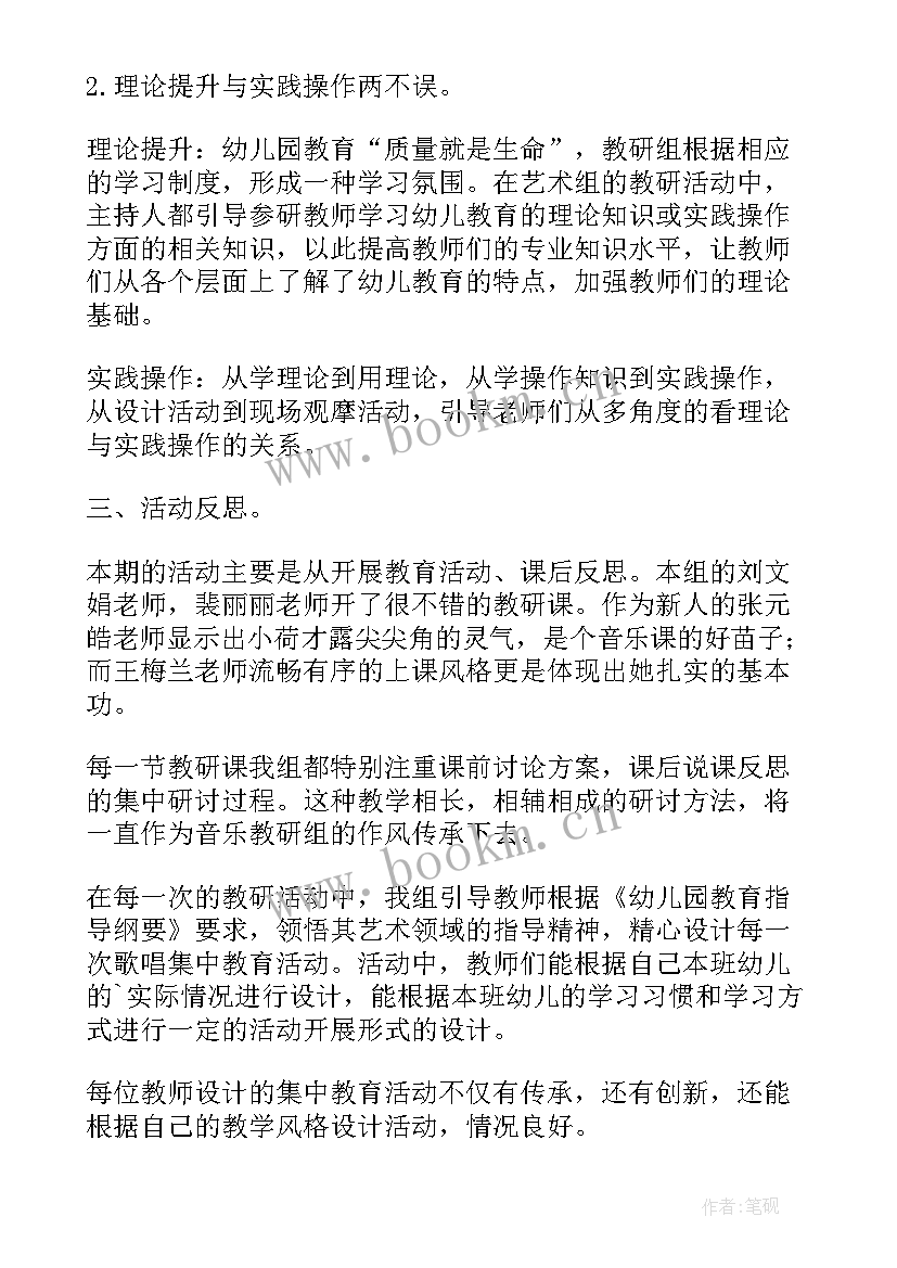 音乐组教研活动计划表 音乐教研活动心得体会(精选5篇)