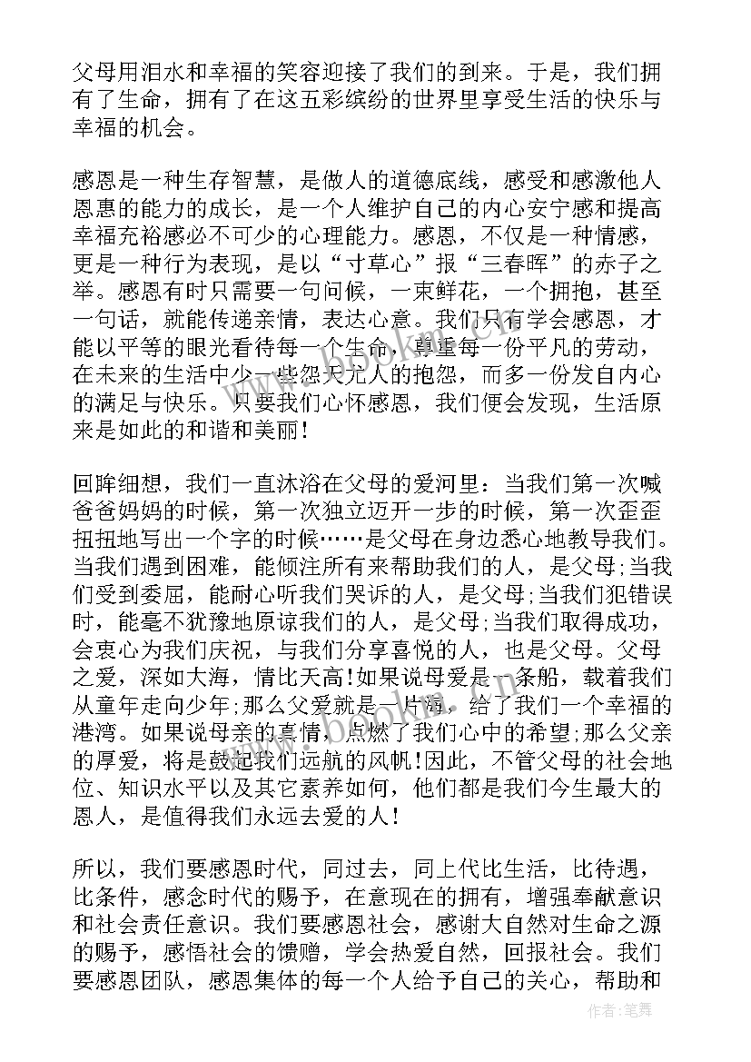 2023年感恩父母初中生演讲稿 初中生感恩父母演讲稿(优质5篇)