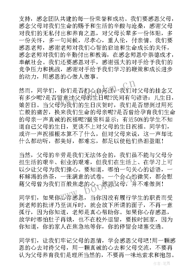 2023年感恩父母初中生演讲稿 初中生感恩父母演讲稿(优质5篇)