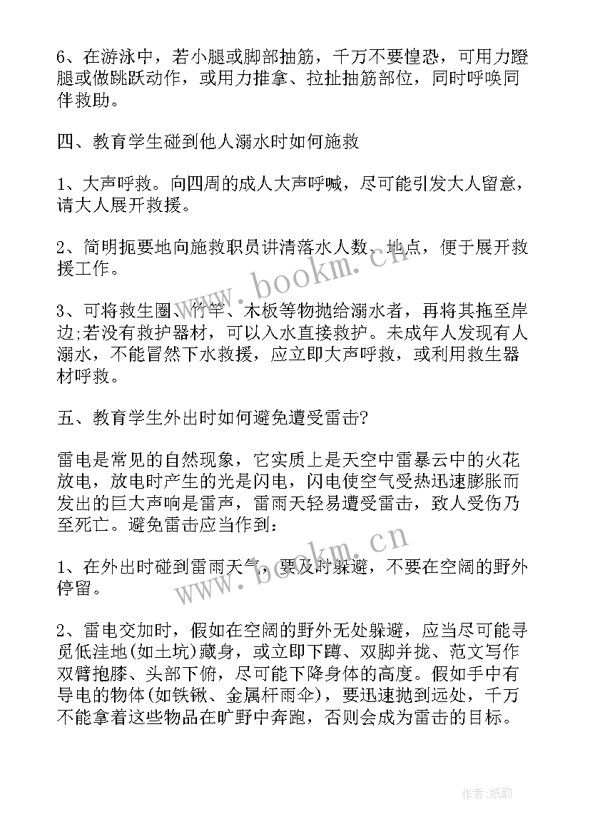 最新防洪防汛安全知识培训心得体会 防洪防汛安全教育教案(大全5篇)