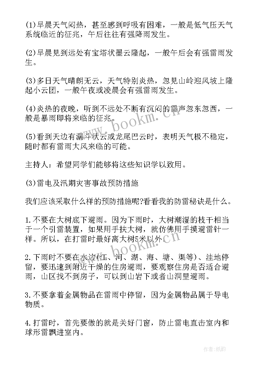 最新防洪防汛安全知识培训心得体会 防洪防汛安全教育教案(大全5篇)