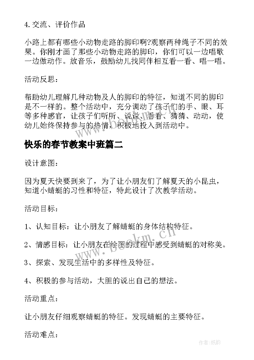 快乐的春节教案中班(通用5篇)