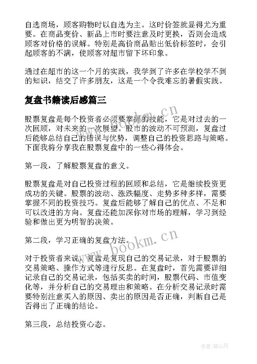 最新复盘书籍读后感(通用9篇)