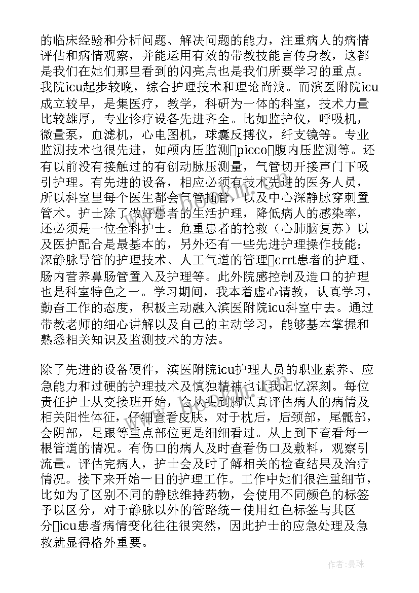 最新新生儿护士进修自我鉴定(汇总5篇)