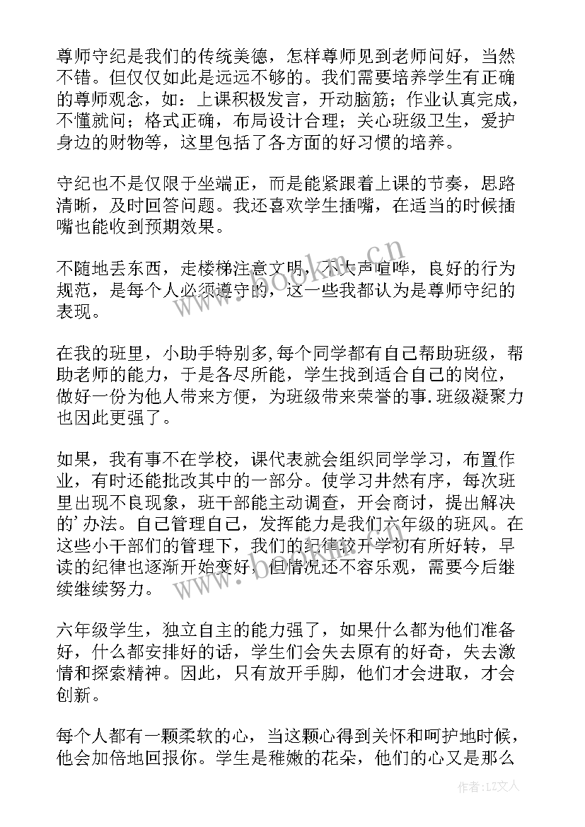 最新六年级班主任工作总结小学 六年级班主任工作总结(精选6篇)