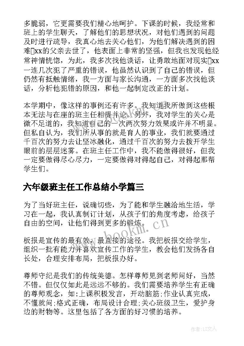 最新六年级班主任工作总结小学 六年级班主任工作总结(精选6篇)