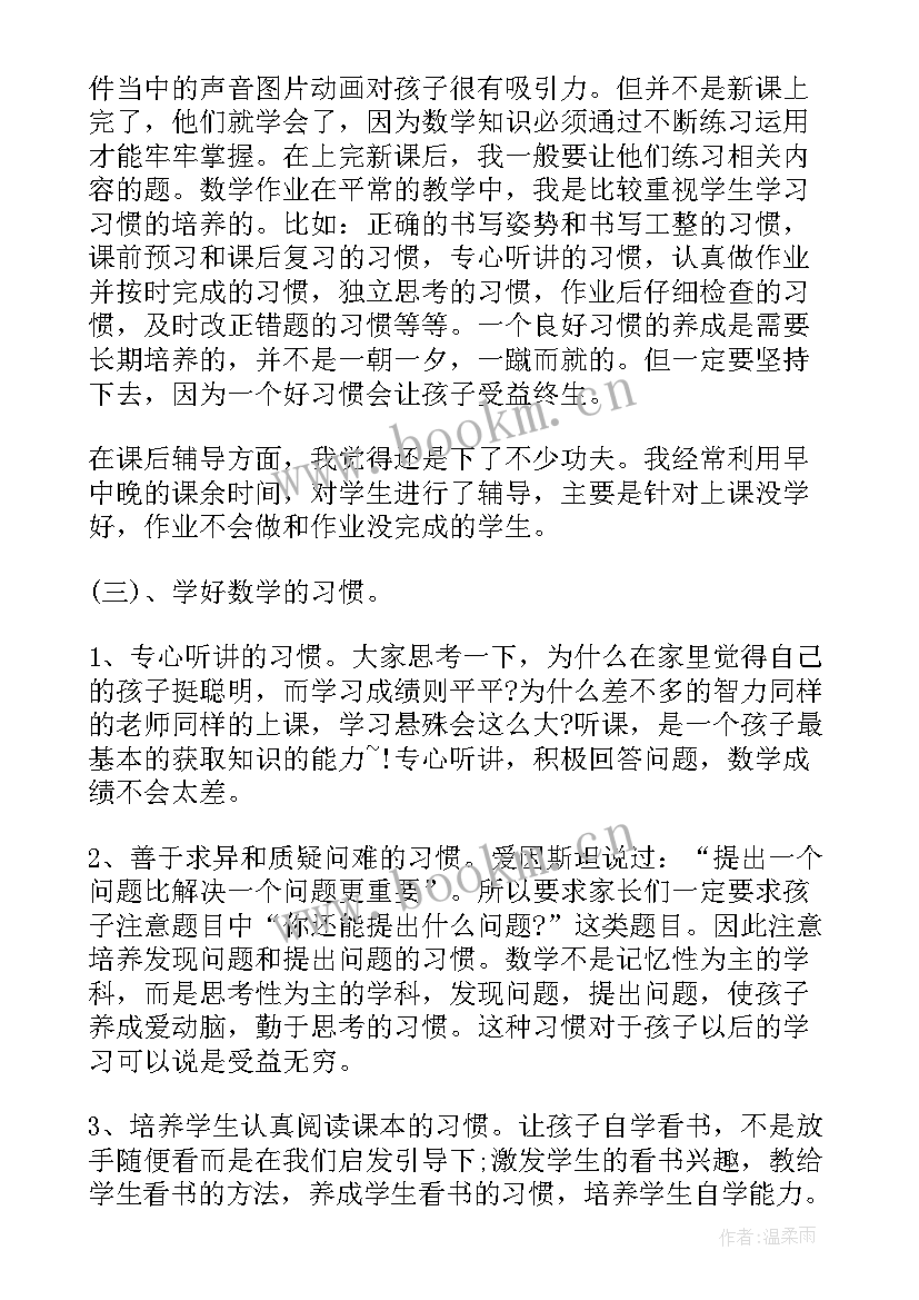 2023年三年级下学期数学家长会发言(精选8篇)