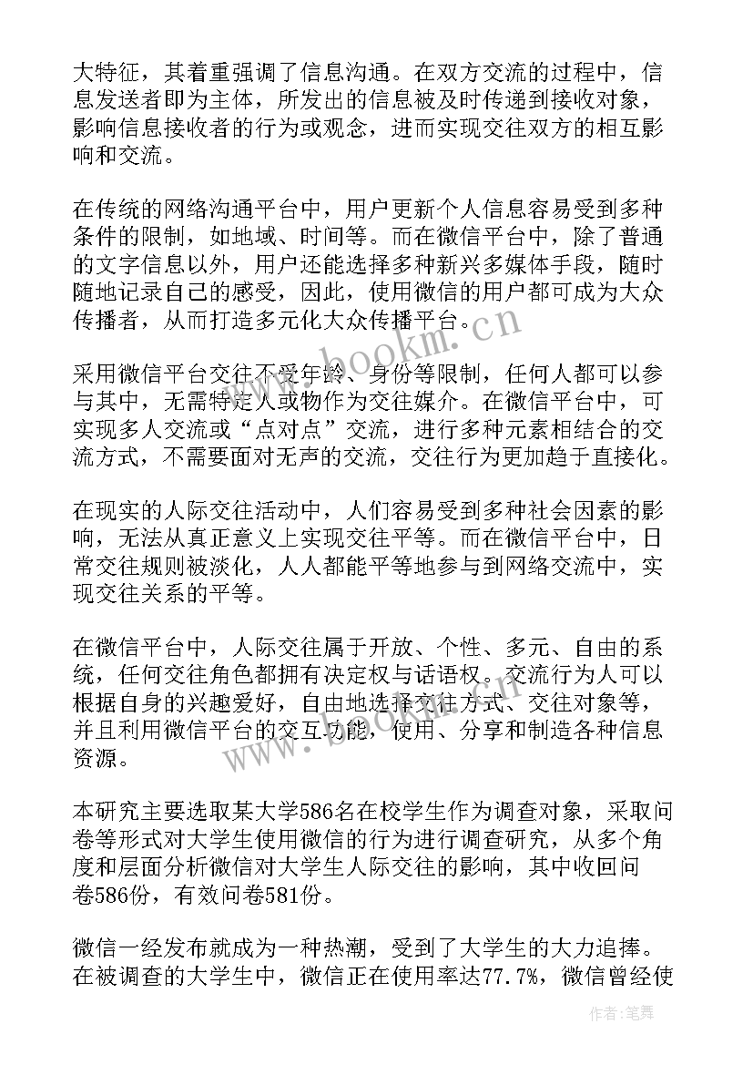 论文研究过程中的收获(实用5篇)