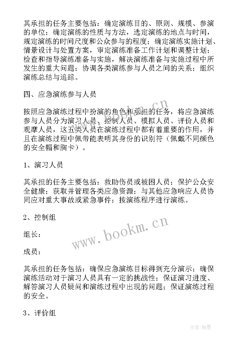 最新安全生产事故应急预案的组成体系(优秀9篇)