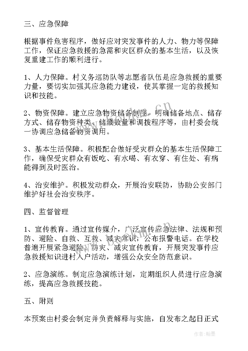 最新安全生产事故应急预案的组成体系(优秀9篇)