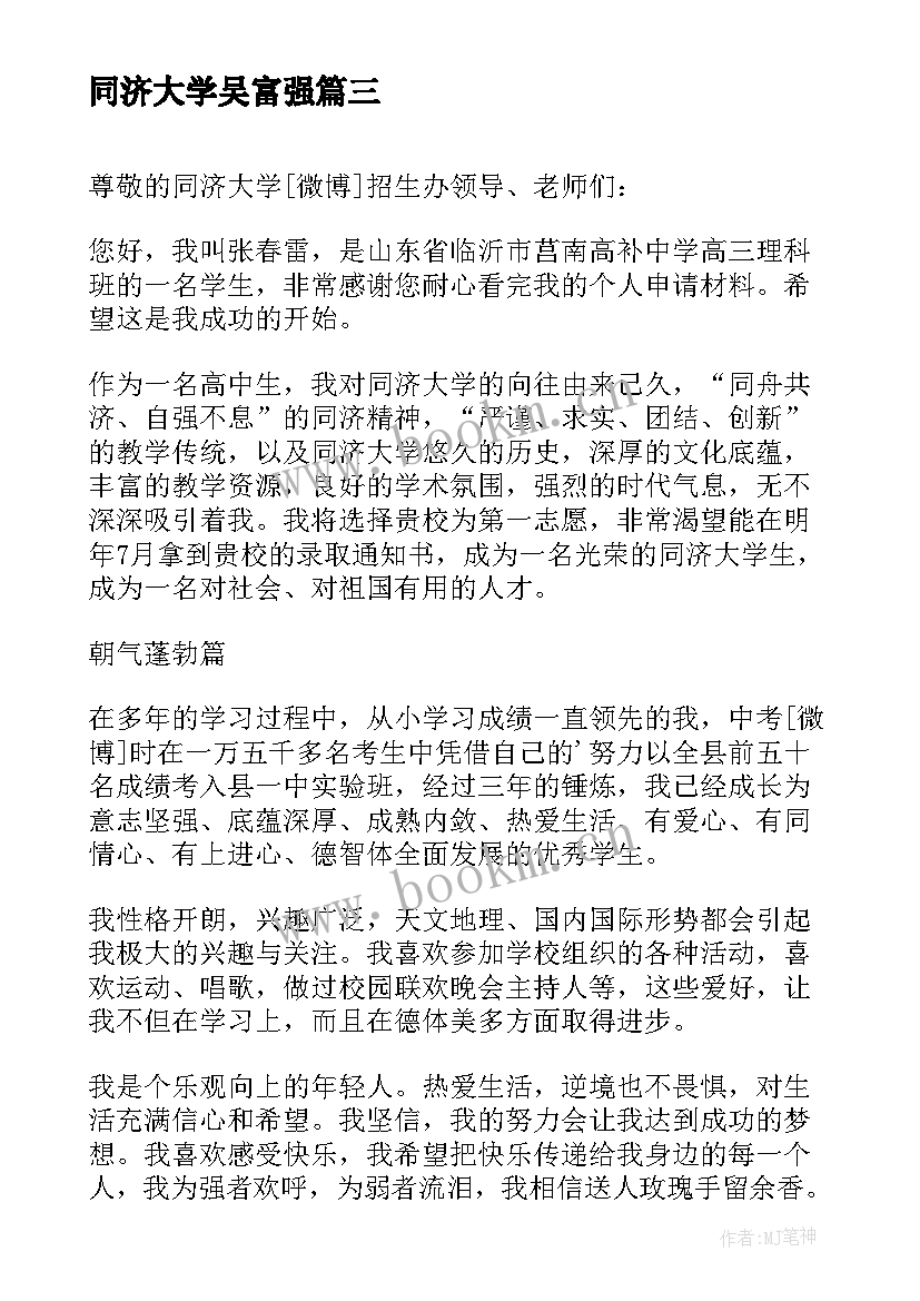 2023年同济大学吴富强 同济大学考研复试心得体会(模板6篇)