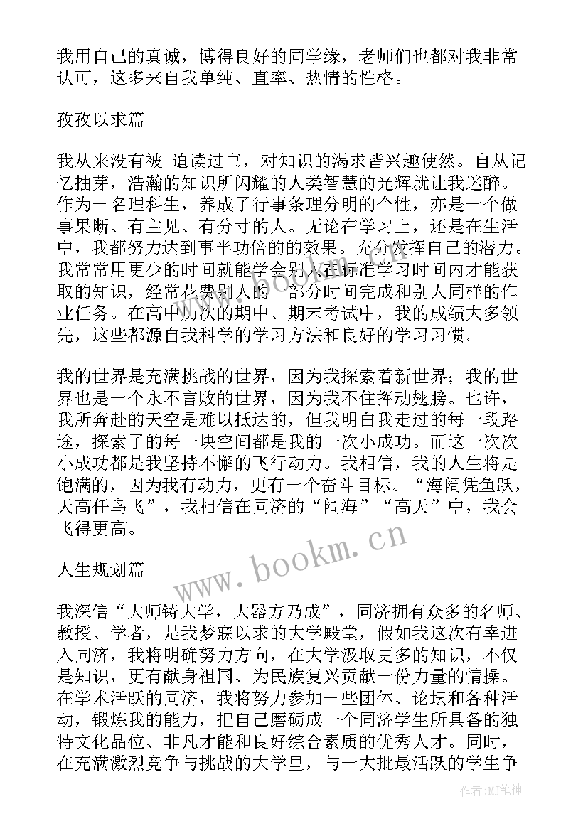 2023年同济大学吴富强 同济大学考研复试心得体会(模板6篇)