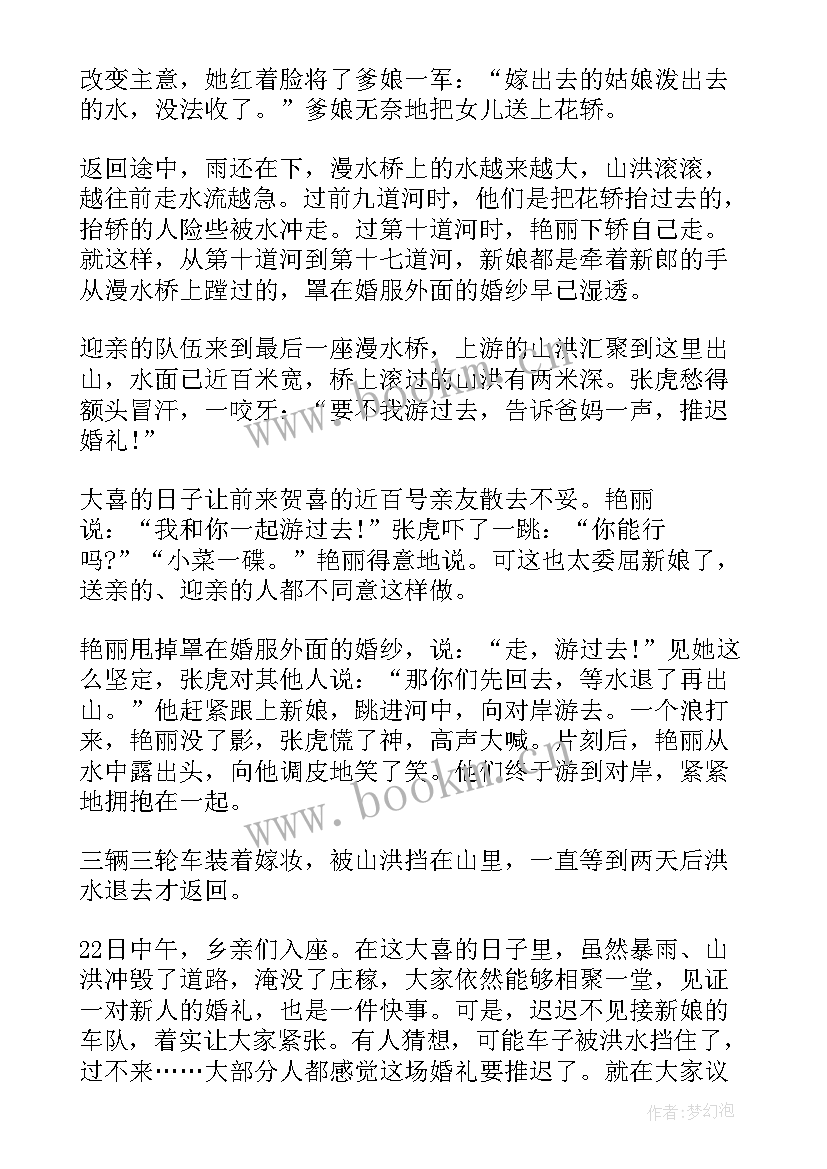 最新名落孙山的故事 故事树心得体会(优质7篇)