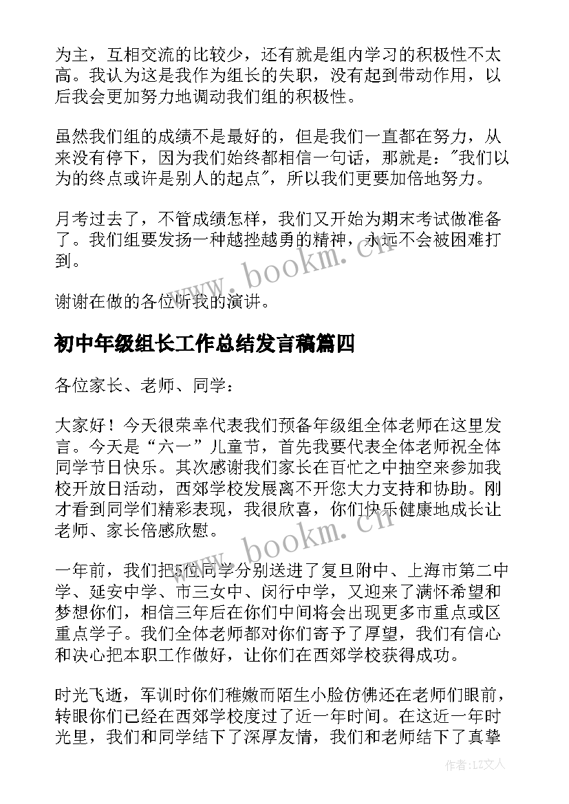 初中年级组长工作总结发言稿(精选5篇)