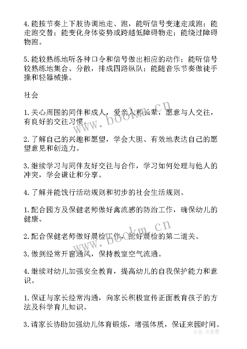 中班下学期个人反思 中班下学期个人计划(汇总9篇)