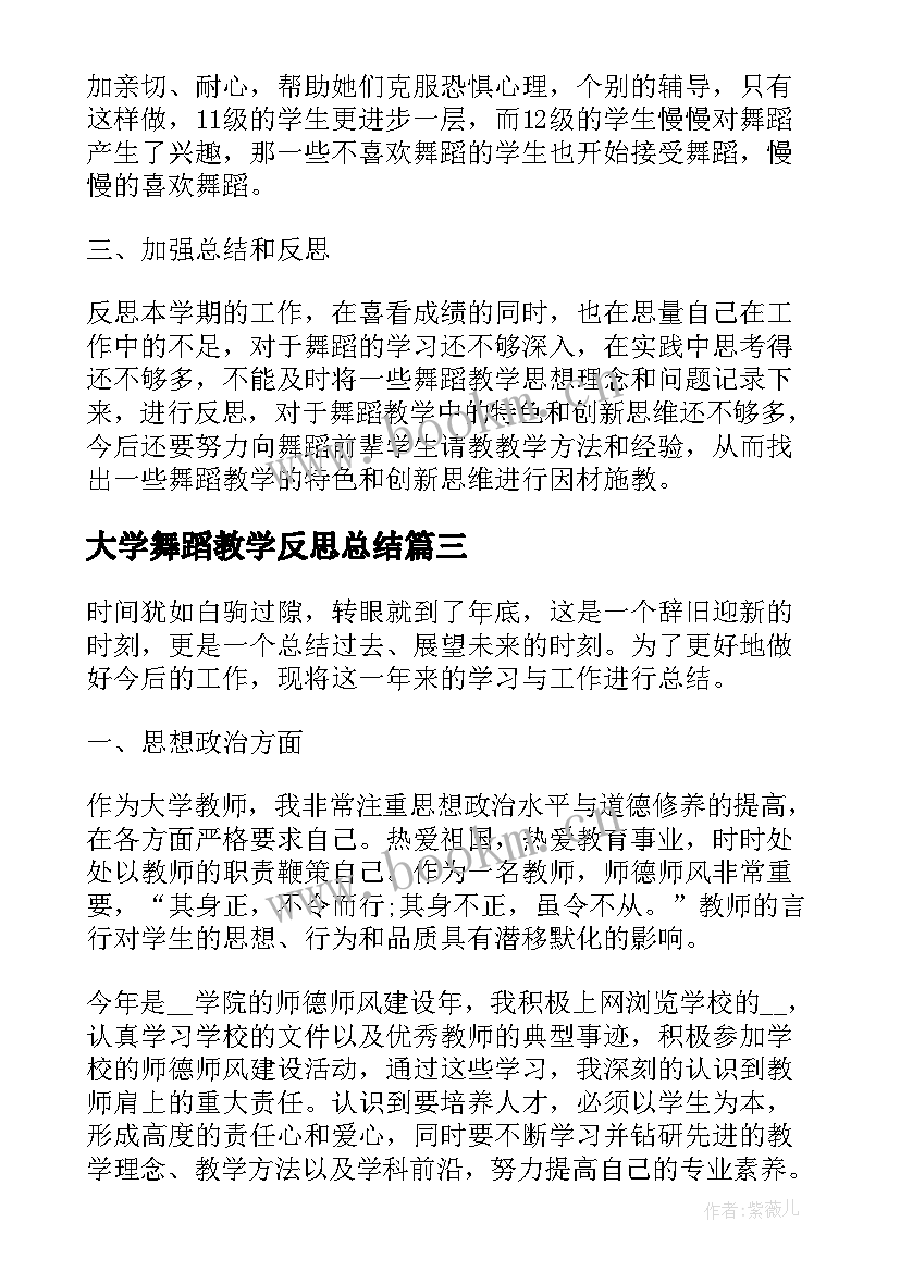 2023年大学舞蹈教学反思总结 老年大学舞蹈班教学总结(汇总5篇)