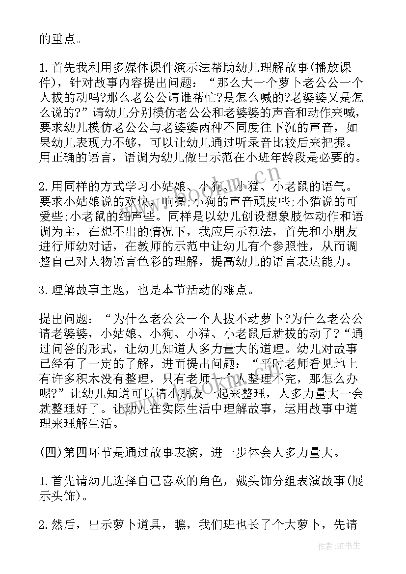 拔萝卜音乐教案小班 小班音乐活动音乐剧表演拔萝卜教案(模板5篇)