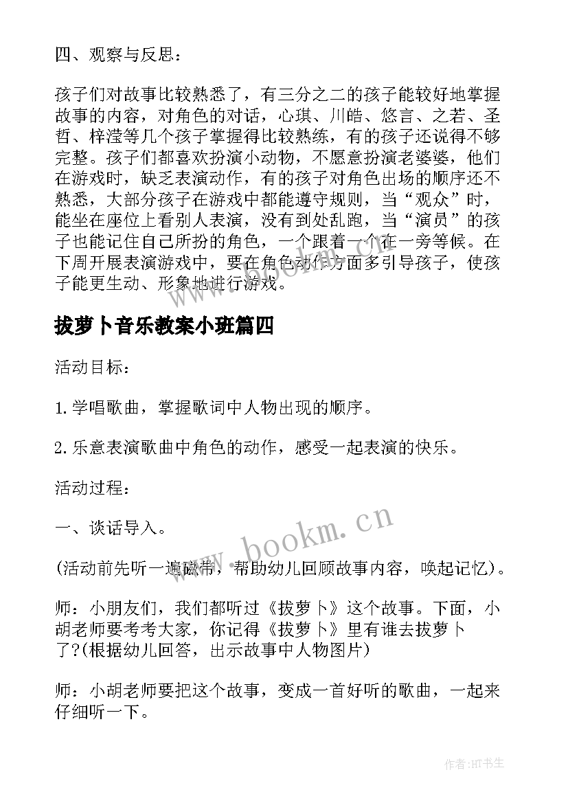 拔萝卜音乐教案小班 小班音乐活动音乐剧表演拔萝卜教案(模板5篇)