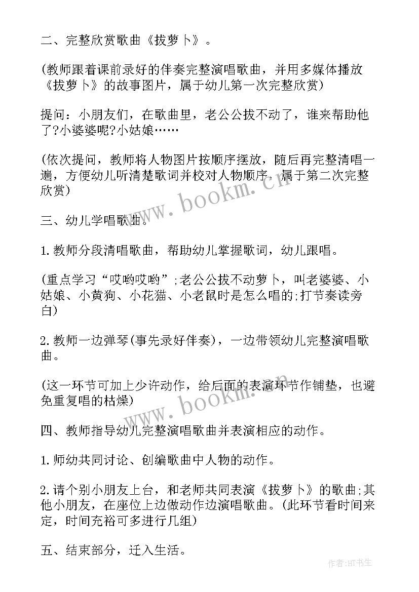 拔萝卜音乐教案小班 小班音乐活动音乐剧表演拔萝卜教案(模板5篇)