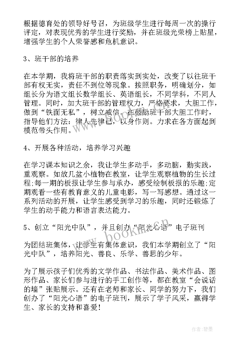 2023年小学年级主任年度工作计划 小学四年级班主任学期末工作总结(汇总8篇)