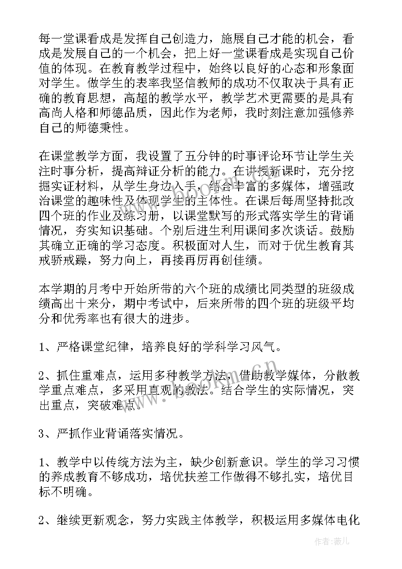 中职道德与法治教学总结报告 道德与法治教学工作总结(汇总9篇)