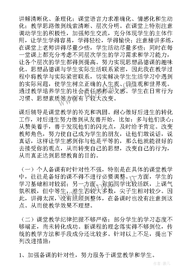 中职道德与法治教学总结报告 道德与法治教学工作总结(汇总9篇)