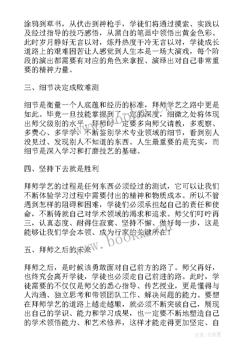 2023年拜师礼总结稿 拜师心得体会总结(汇总5篇)