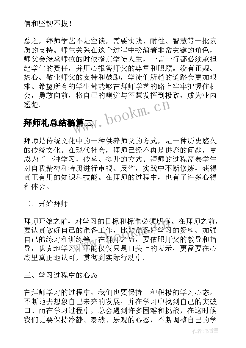 2023年拜师礼总结稿 拜师心得体会总结(汇总5篇)