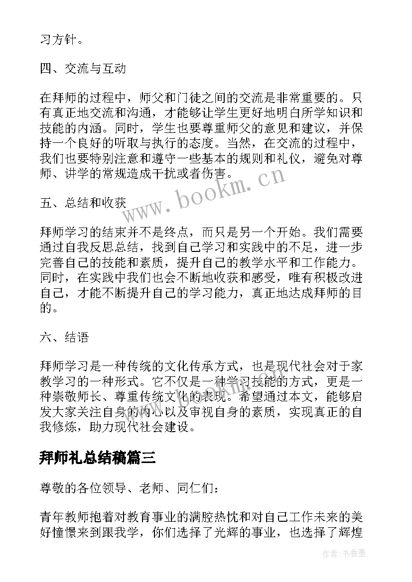 2023年拜师礼总结稿 拜师心得体会总结(汇总5篇)