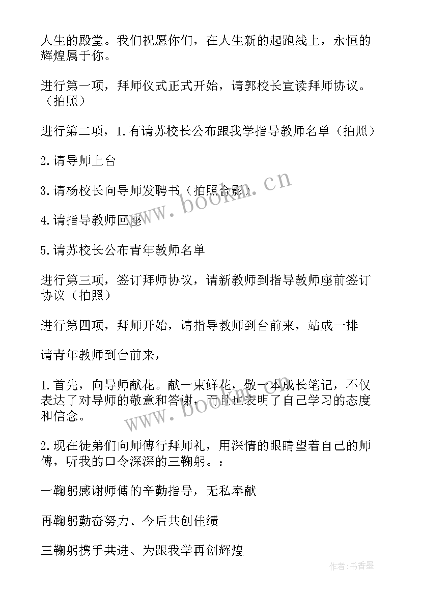 2023年拜师礼总结稿 拜师心得体会总结(汇总5篇)