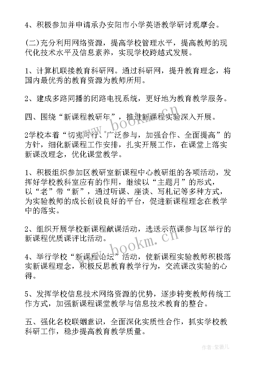 最新小学校长年度工作总结 小学校长学期工作计划(通用8篇)