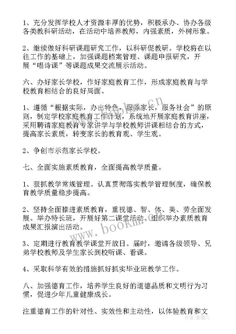 最新小学校长年度工作总结 小学校长学期工作计划(通用8篇)