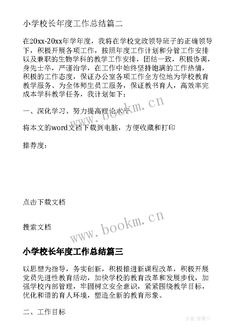 最新小学校长年度工作总结 小学校长学期工作计划(通用8篇)