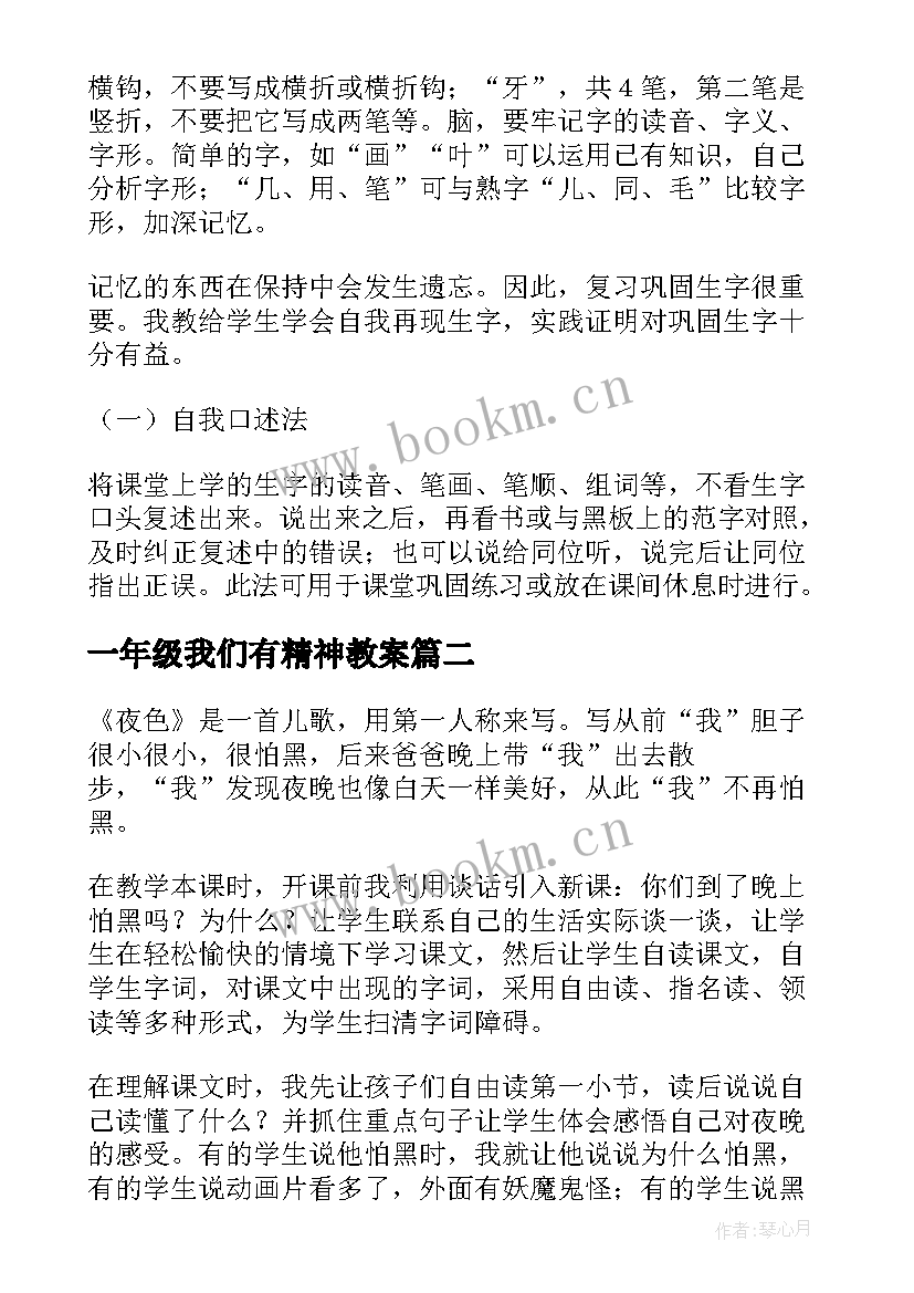 最新一年级我们有精神教案 一年级教学反思(优质8篇)