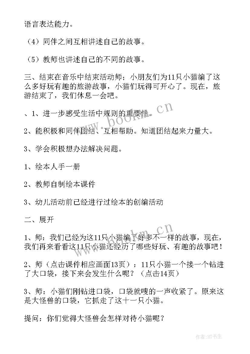 幼儿园服装活动方案(大全8篇)