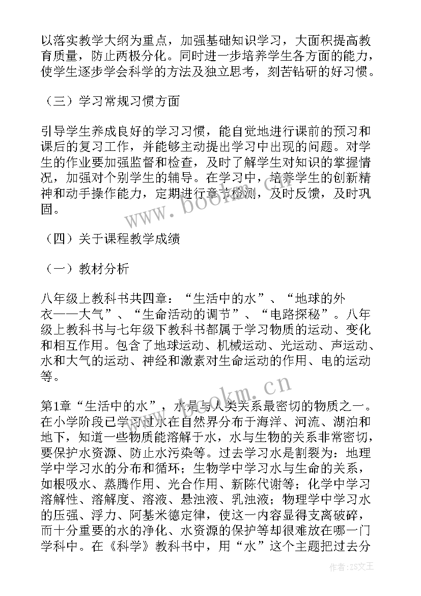 最新八年级数学学科教学工作计划 八年级教学计划(精选8篇)